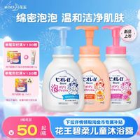 花王 碧柔儿童沐浴露沐浴乳宝宝女童男童洗澡泡泡沫液旗舰官方正品 3 瓶