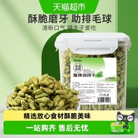 疯狂的主人 猫薄荷饼干猫咪零食猫草粒磨牙棒营肥养增洁齿化毛球幼猫零食罐头