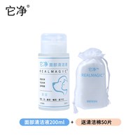它净 宠物离子水狗狗猫面部清洁液温和去污祛味除菌除臭按压式