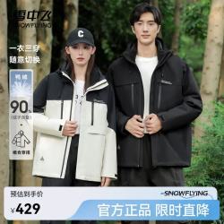雪中飞 反季 最后500件 三合一 冲锋衣羽绒服 男女同款 多色可选