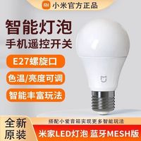米家 小米米家智能LED灯泡E27螺口led蓝牙MESH用室内节能灯泡10个
