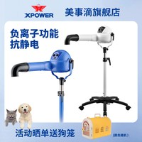 美事滴 XPOWER宠物加热吹水机家用负离子拉毛机猫狗通用吹风烘干吹毛神器