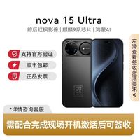 华为 nova15 Ultra 新品智能手机12+512