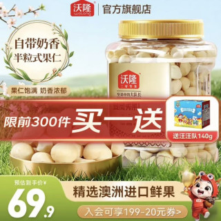 沃隆 夏威夷果半粒式450g/罐 赠汪汪队140g