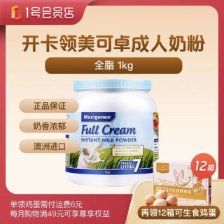 1号会员店 尊享年卡（送美可卓蓝胖子全脂成人 奶粉1kg+12箱*20枚可生食鸡蛋-每月一箱）
