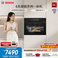 博世 58升大容量6系御器蒸烤一体机嵌入式 煎蒸烤炸炖煮六合一 精准控温 一键自动门 12.7英寸炫彩屏