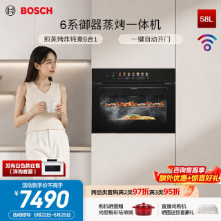 博世 58升大容量6系御器蒸烤一体机嵌入式 煎蒸烤炸炖煮六合一 精准控温 一键自动门 12.7英寸炫彩屏