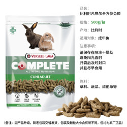 凡赛尔 比利时进口凡赛尔全方位兔粮侏儒兔垂耳幼兔成兔老年兔子粮食饲料