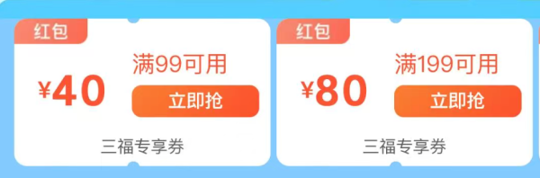 促销活动：美团闪购 日百&服饰&运动大促 三福专场