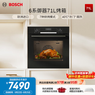 博世 6系御器71L大容量嵌入式电烤箱 欧洲原装进口 3D热风烤 热风空气炸 氧化自清洁