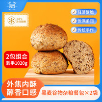吾双 黑全麦谷物杂粮餐包510g*2 12个装