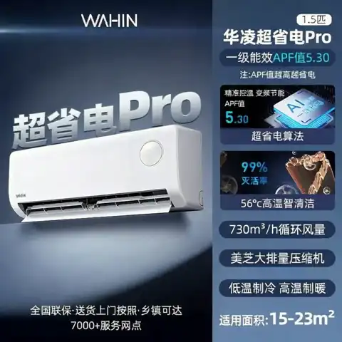华凌 空调1.5匹35HA1Ⅲ-P超省电一级HE神机二代pro