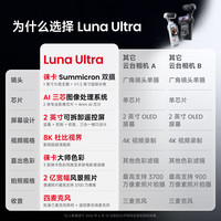 影石Insta360 Luna Ultra 徕卡双摄 黑色+迷你发射器套装 运动相机