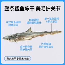 京东 沐小妖冻干小鲨鱼宠物零食狗狗软骨素猫咪鲨鱼干零食宠物磨牙鱼干