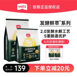METZ 发酵鲜萃肠道优护全价通用狗粮小中大型犬粮成犬幼犬泰迪比熊