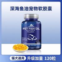 瓜洲牧 鱼油猫用狗用宠物鱼油猫咪专用防掉毛美毛靓毛深海鱼油营养补充剂