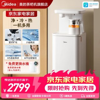 美的 茶吧机饮水机家用烧水壶电热水壶客厅立式「白月光系列」净滤 制冷制热型 JD3690S-RO