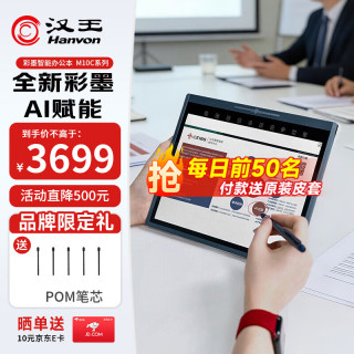 汉王 M10C 轻薄彩屏 电子书阅读器  128GB