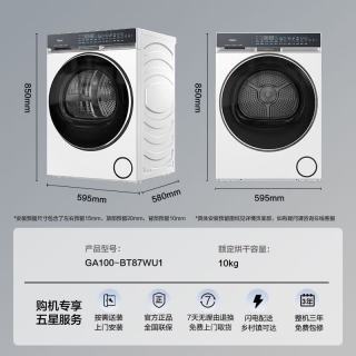 海尔 麦浪 全自动滚筒烘干机烘衣服干衣机白色 10KG 双擎热泵 除毛 GA100-BT87WU1