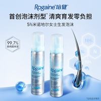 培健 5%米诺地尔女士生发泡沫 60g*2