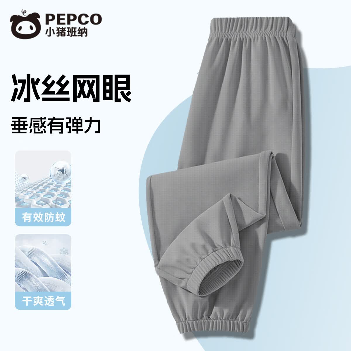 灰色垂感防蚊裤