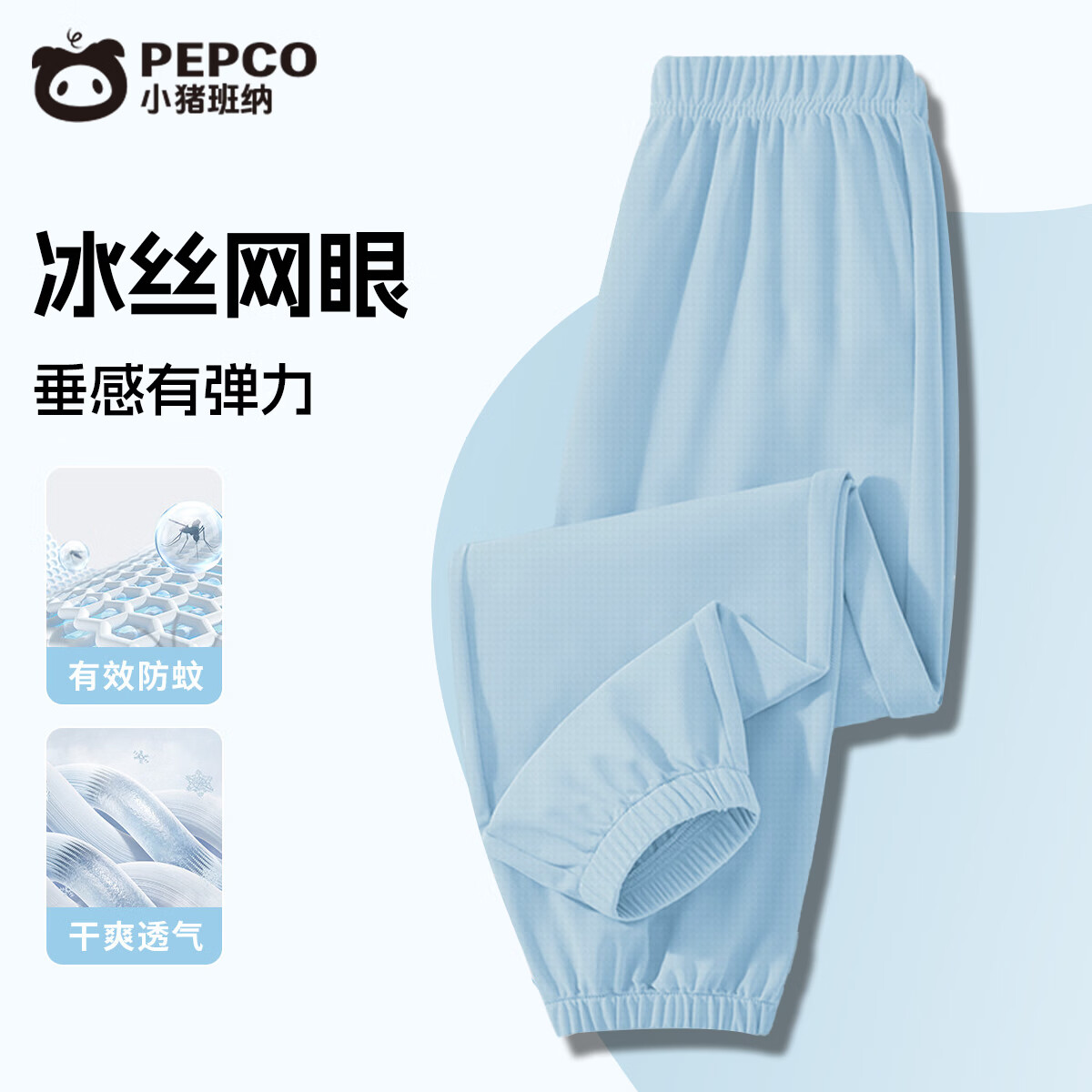 蓝色垂感防蚊裤