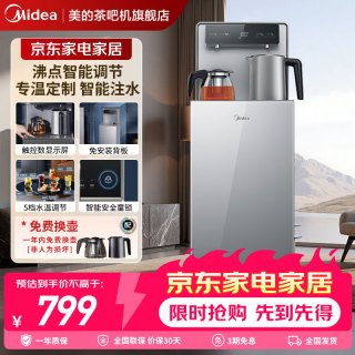 美的 茶吧机饮水机家用烧水壶电热水壶客厅立式「星河系列」触控数显 制热型 YR1906S-X