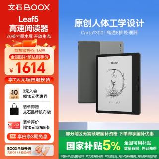 文石 Leaf5C 墨水屏 电子书阅读器  森林绿 64GB
