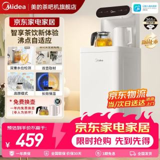 美的 茶吧机饮水机家用烧水壶电热水壶客厅立式 「白月光系列」颜值爆款 制热型 YCR-2666