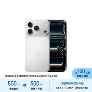 今日必买：Apple iPhone 17 Pro 5G手机 256GB 银色