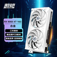 今日必买：瀚铠 topfeel RX9060XT 16GB V2 16GB 显存 电竞游戏显卡
