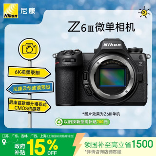 尼康 Z6 III 全画幅 微单相机 黑色 单机身