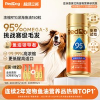 红狗 RTG鱼油omega3狗狗专用高浓度95%卵磷脂美毛护肤鱼油猫咪专用