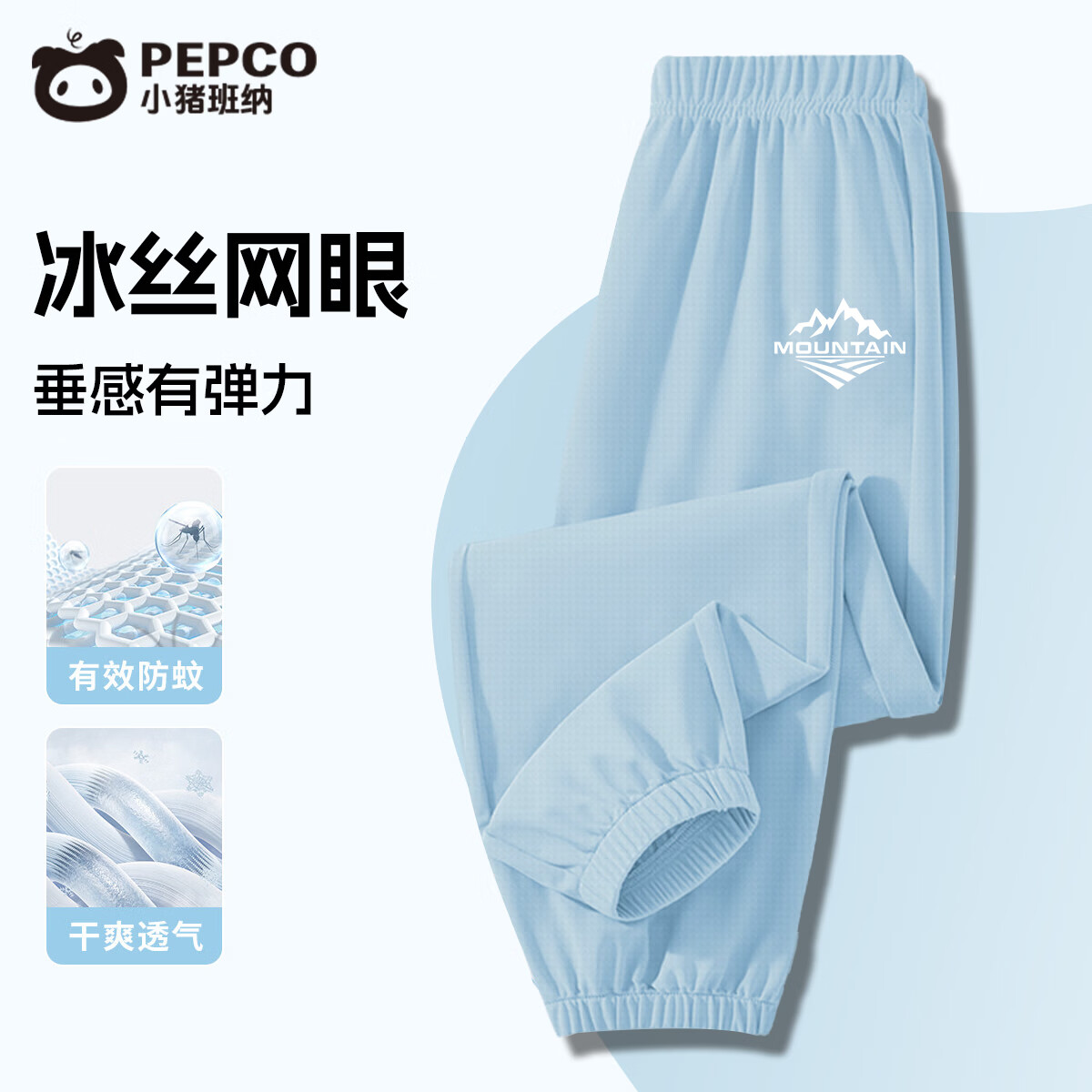 蓝色垂感防蚊裤山系