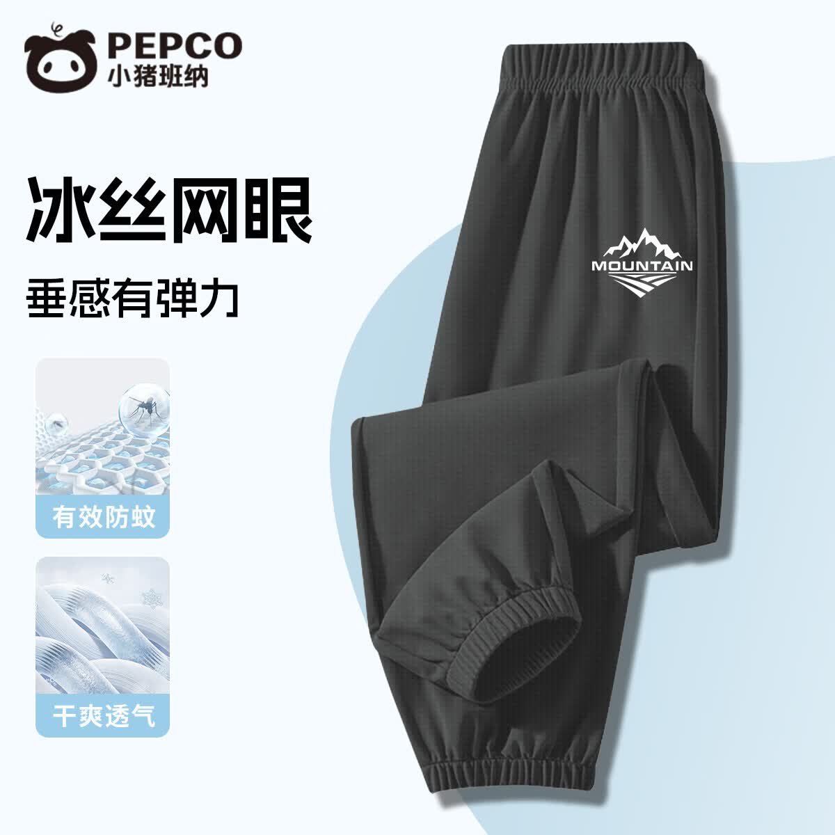 黑色垂感防蚊裤山系
