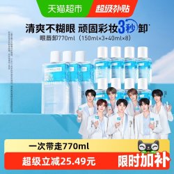 美宝莲 眼唇卸妆液770ml套装
