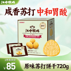 江中食疗 江中猴姑 苏打饼干 原味 720g