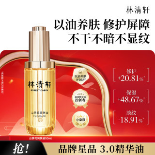 林清轩 抗皱修护 面部精华套装  50ml
