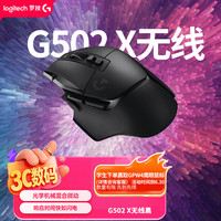 罗技 G502X LIGHTSPEED 2.4G蓝牙 Lightspeed 双模无线鼠标 25600DPI 黑色