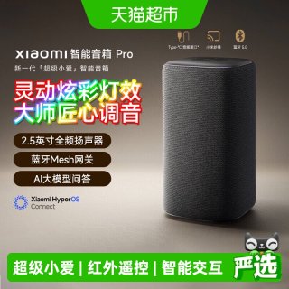 移动端：小米 小爱音箱 Pro 智能音箱