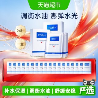 移动端：WIS 隐形水润面膜