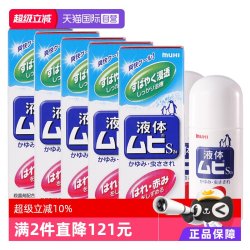 MUHI 日本MUHI池田模范堂无比滴成人款蚊虫叮咬止痒液50ml*5瓶