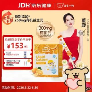 Little Umbrella LITTLEUMBRELLA 小小伞钙镁锌液体钙乳钙小金条0防腐无添加助吸收 30条