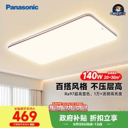 Panasonic 吸顶灯客厅灯全光谱护眼灯具超薄 咖色现代极简风140瓦 HHXQX163