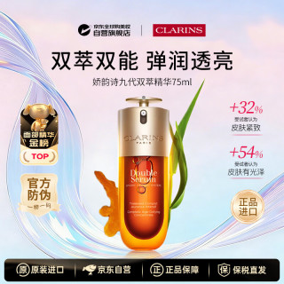 娇韵诗 焕活修护 精华  75ml*2