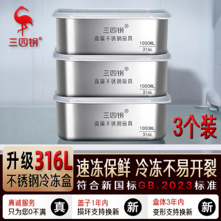 三四钢 316L不锈钢保鲜盒 1000ml*3 深型