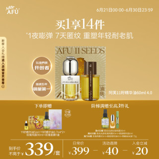 阿芙 十一籽精华油 60ml 限量送30ml十一籽精华水和50ml玫瑰纯露 先到先得