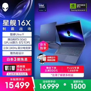 外星人 星舰 高性能 游戏笔记本电脑  Core Ultra 9 2560*1600 RTX 5060 240Hz 32GB 1TB