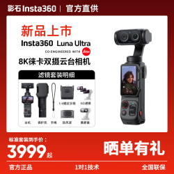 影石 Luna Ultra 8K 徕卡双摄云台相机 黑色