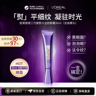 巴黎欧莱雅 淡化细纹 眼霜  30ml